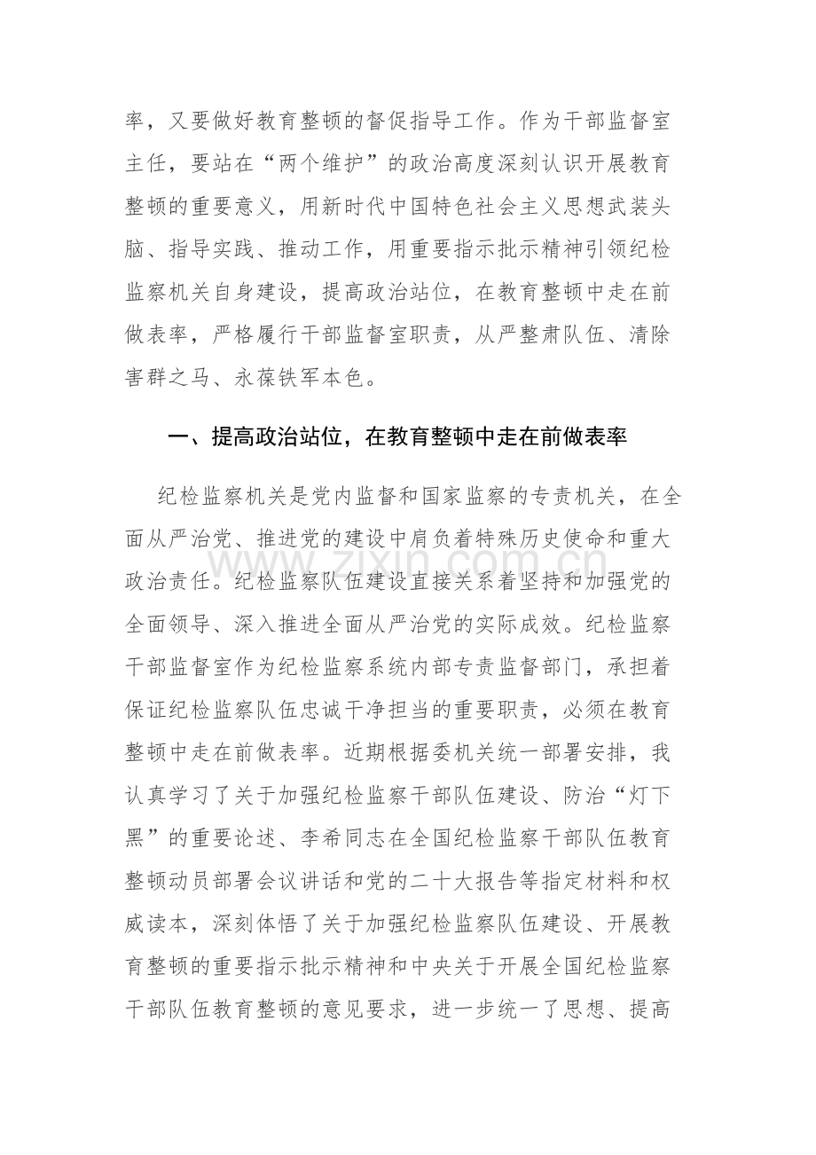 5篇：在纪检监察队伍教育整顿工作研讨会上的发言材料范文.docx_第2页