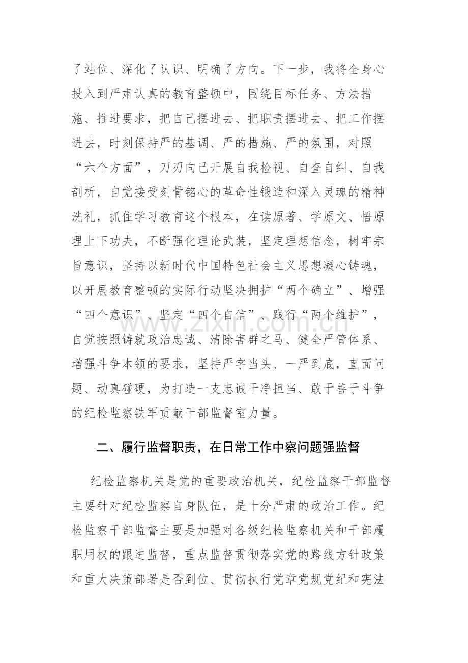 5篇：在纪检监察队伍教育整顿工作研讨会上的发言材料范文.docx_第3页