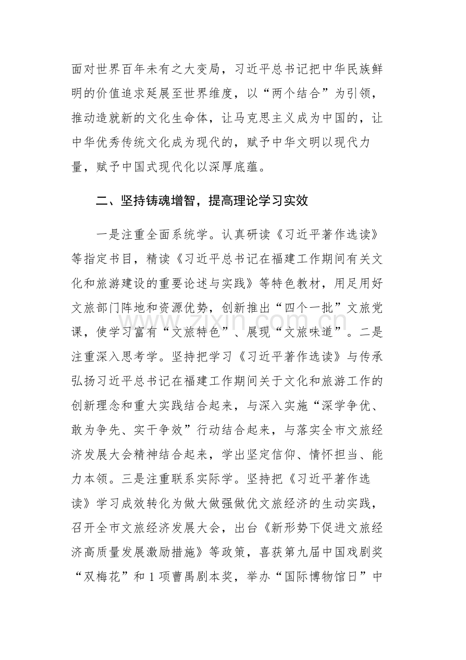 2023年理论学习中心组专题研讨交流会上的发言材料2篇.docx_第2页