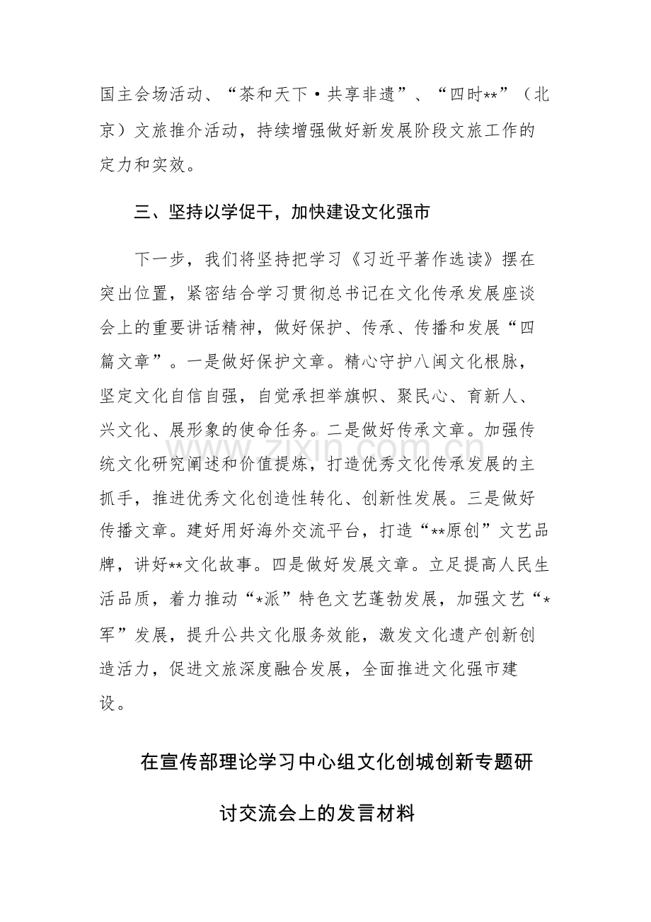 2023年理论学习中心组专题研讨交流会上的发言材料2篇.docx_第3页