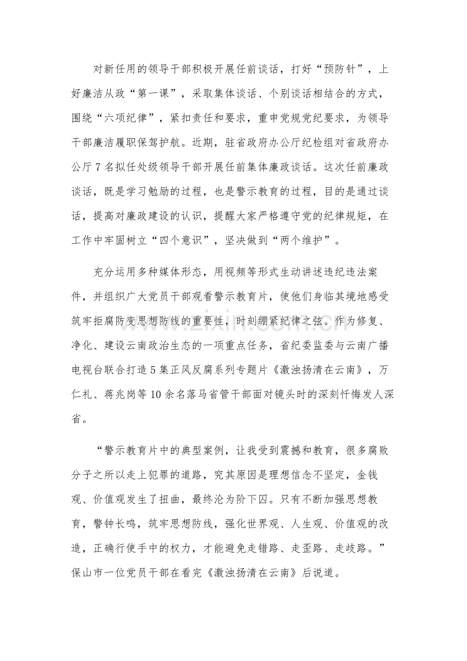 关于以案促改党员学习多篇心得体会范文.docx_第2页