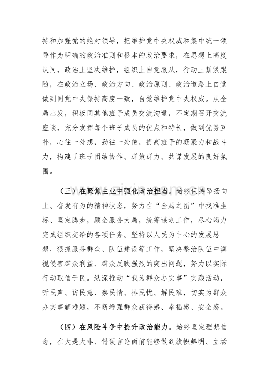 2023年个人政治素质和上半年工作述职报告4篇.docx_第2页