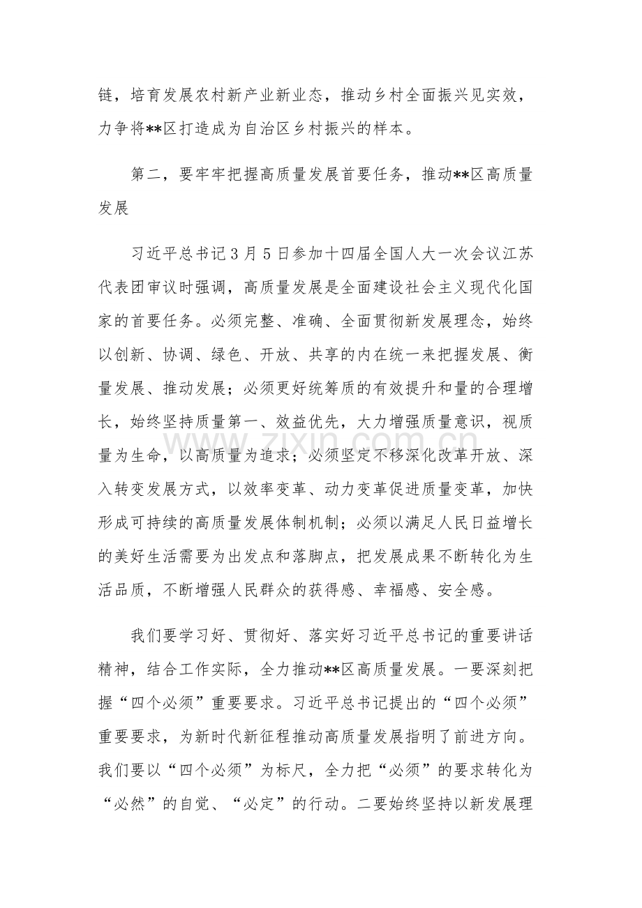 在2023年区委理论学习中心组专题学习会上的发言3篇范文.docx_第3页