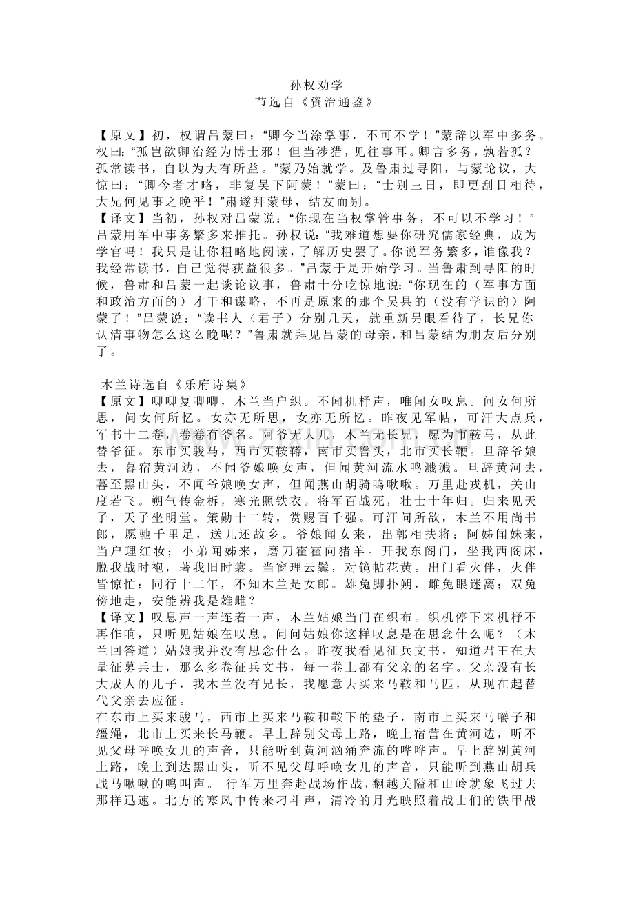 初中语文七下必背19篇古诗文+译文.docx_第1页