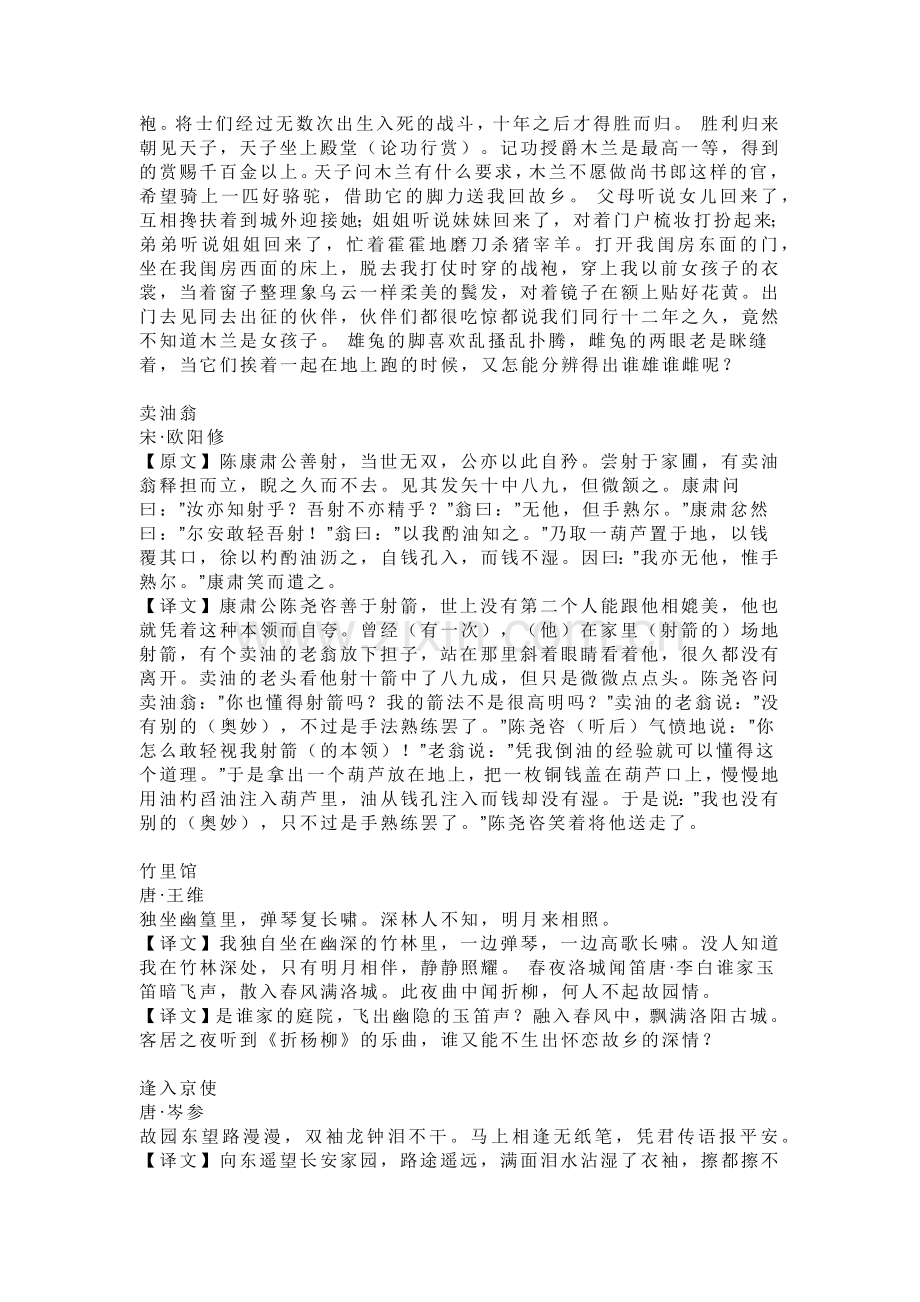 初中语文七下必背19篇古诗文+译文.docx_第2页