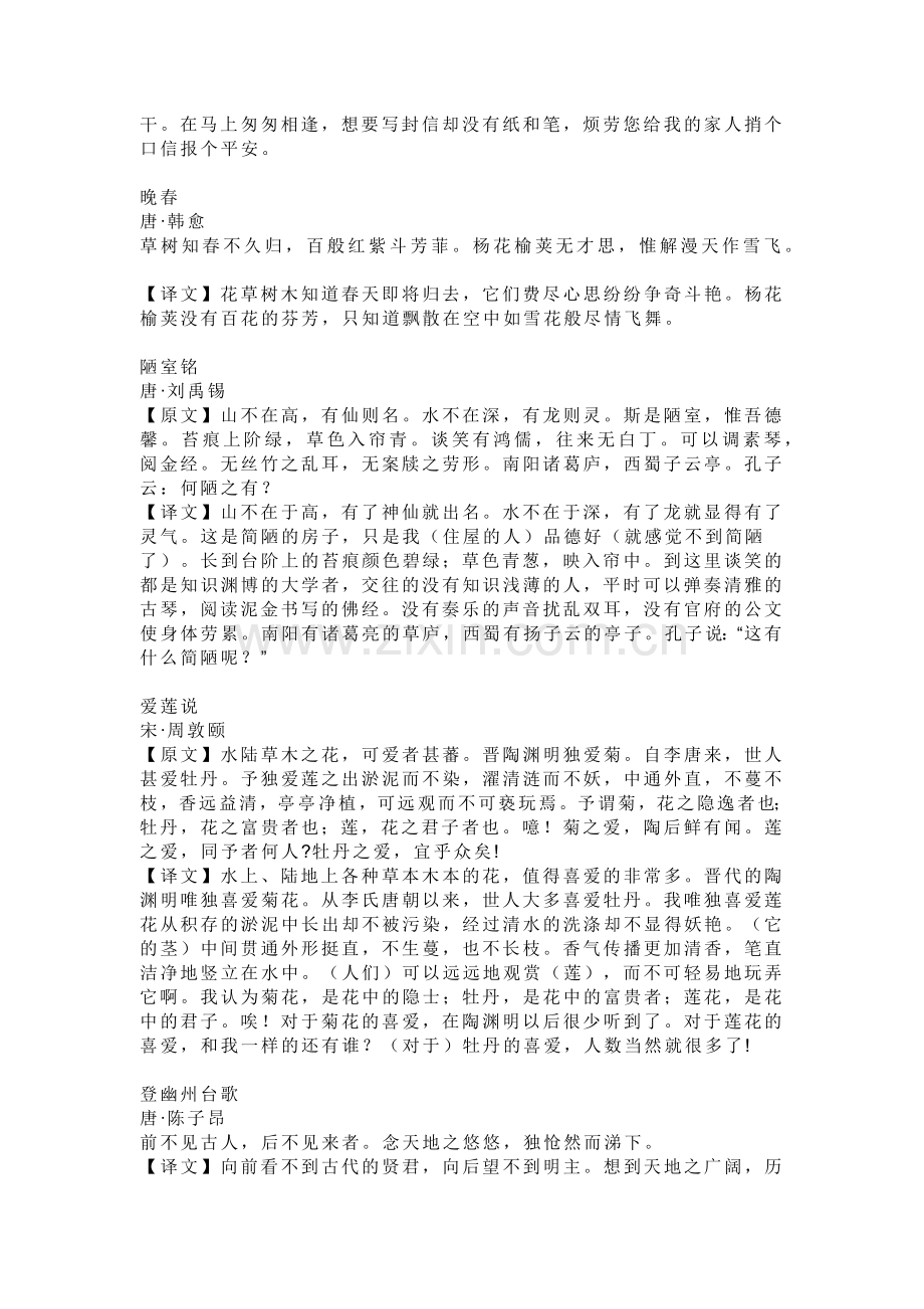 初中语文七下必背19篇古诗文+译文.docx_第3页