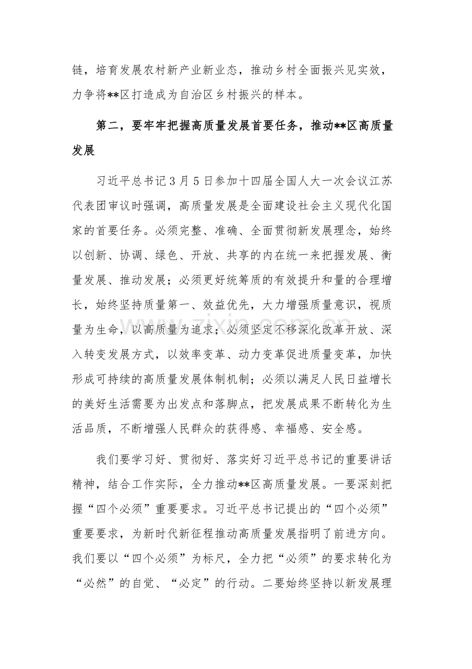 在2023年区委理论学习中心组专题学习会上的发言稿主持词和讲话稿合集.docx_第3页