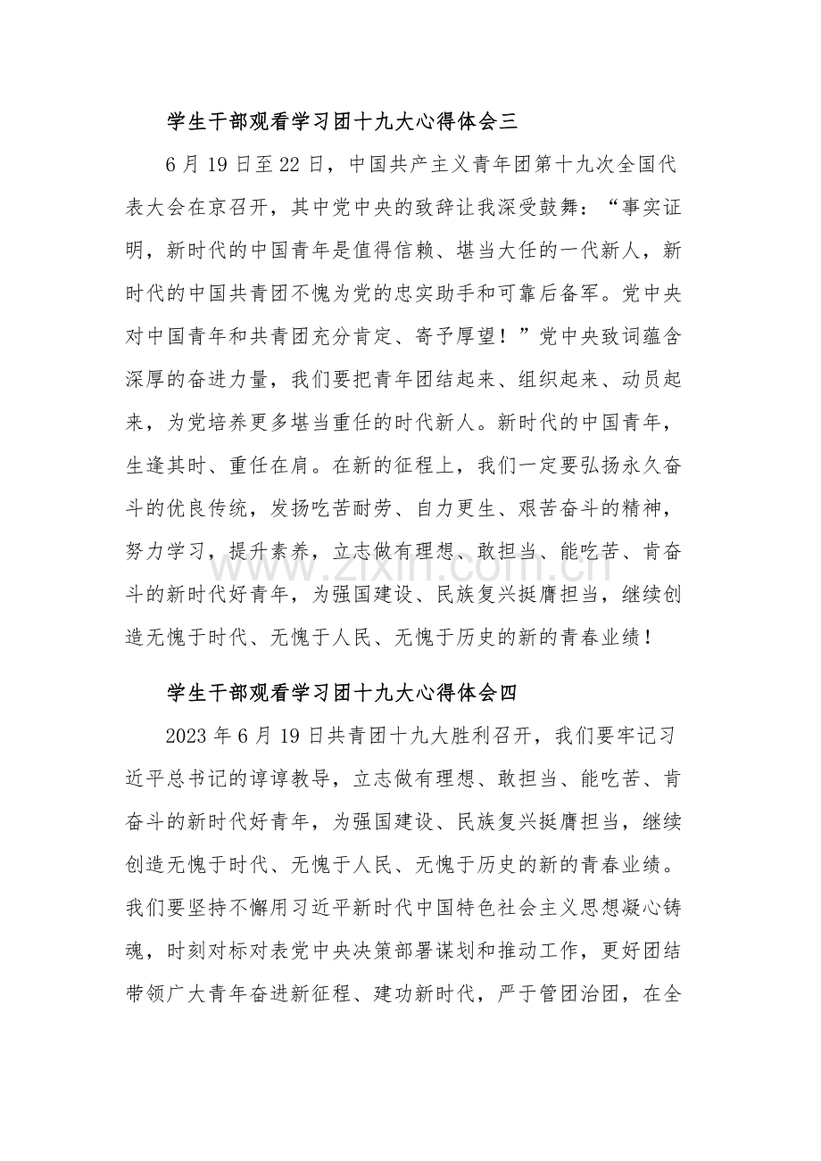 学生干部观看学习团十九大心得体会汇篇范文.docx_第2页