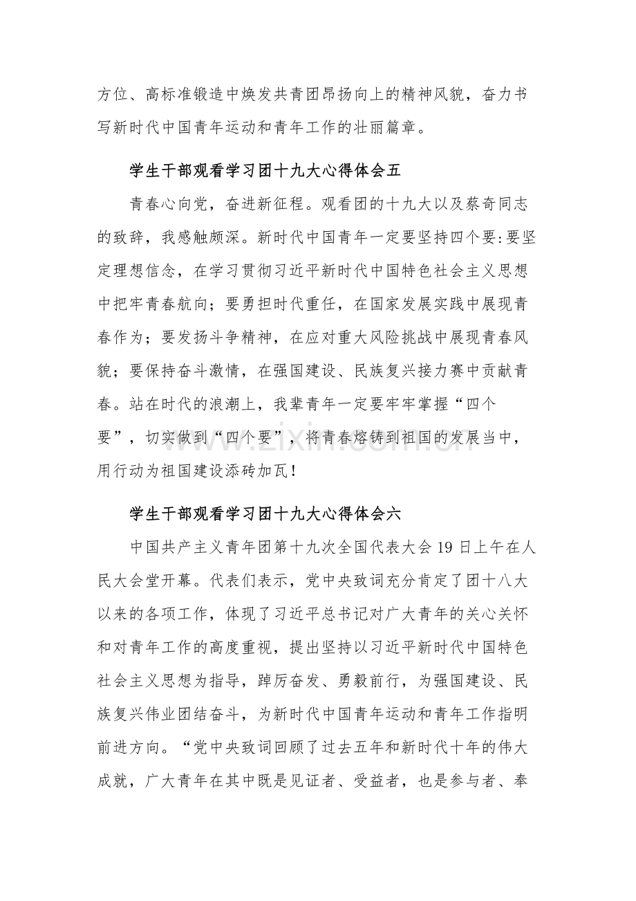 学生干部观看学习团十九大心得体会汇篇范文.docx_第3页