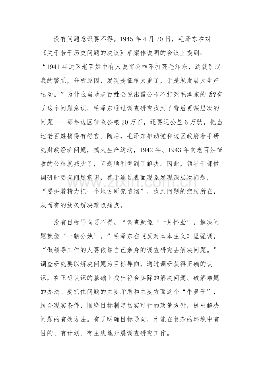 2023在党支部调查研究专题研讨交流会上的讲话稿范文.docx_第2页