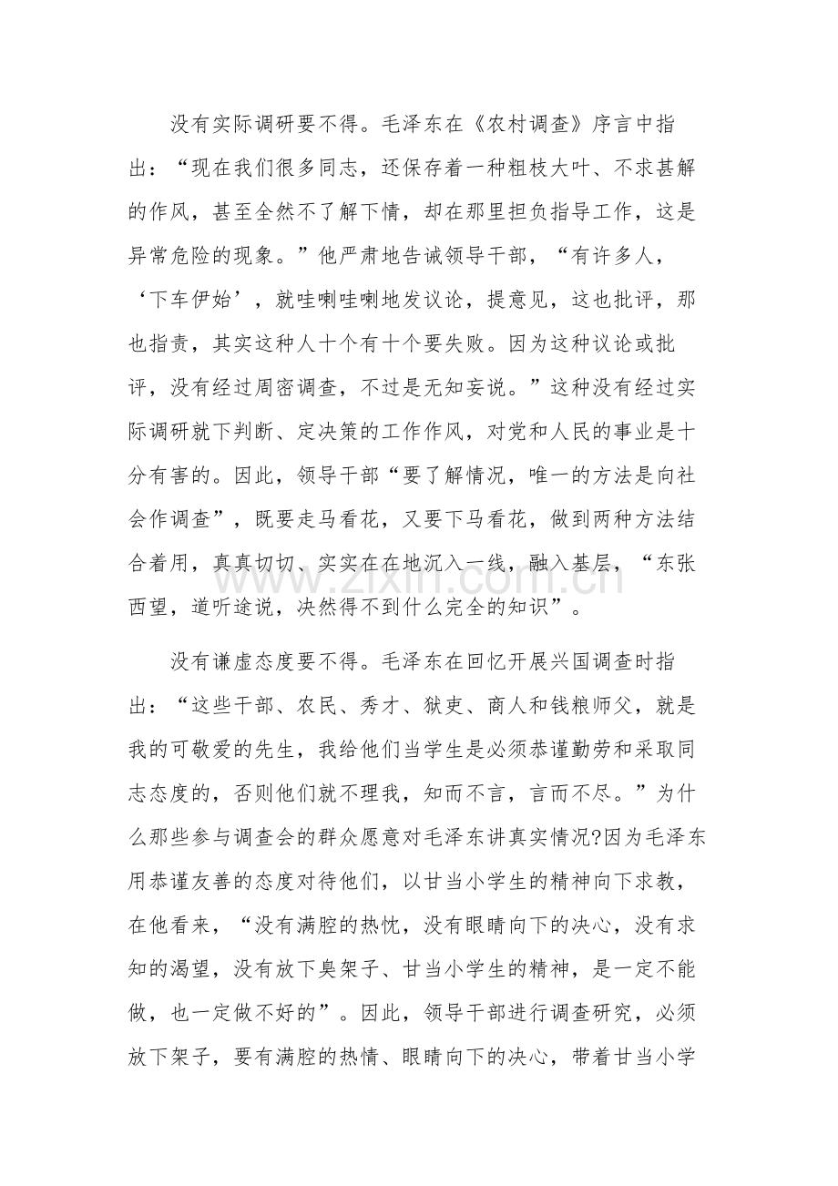 2023在党支部调查研究专题研讨交流会上的讲话稿范文.docx_第3页