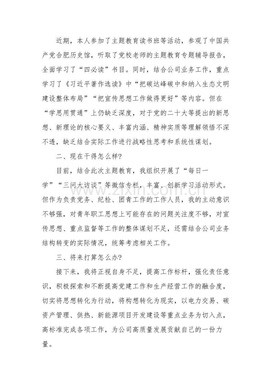 主题教育三问发言材料汇篇范文.docx_第2页