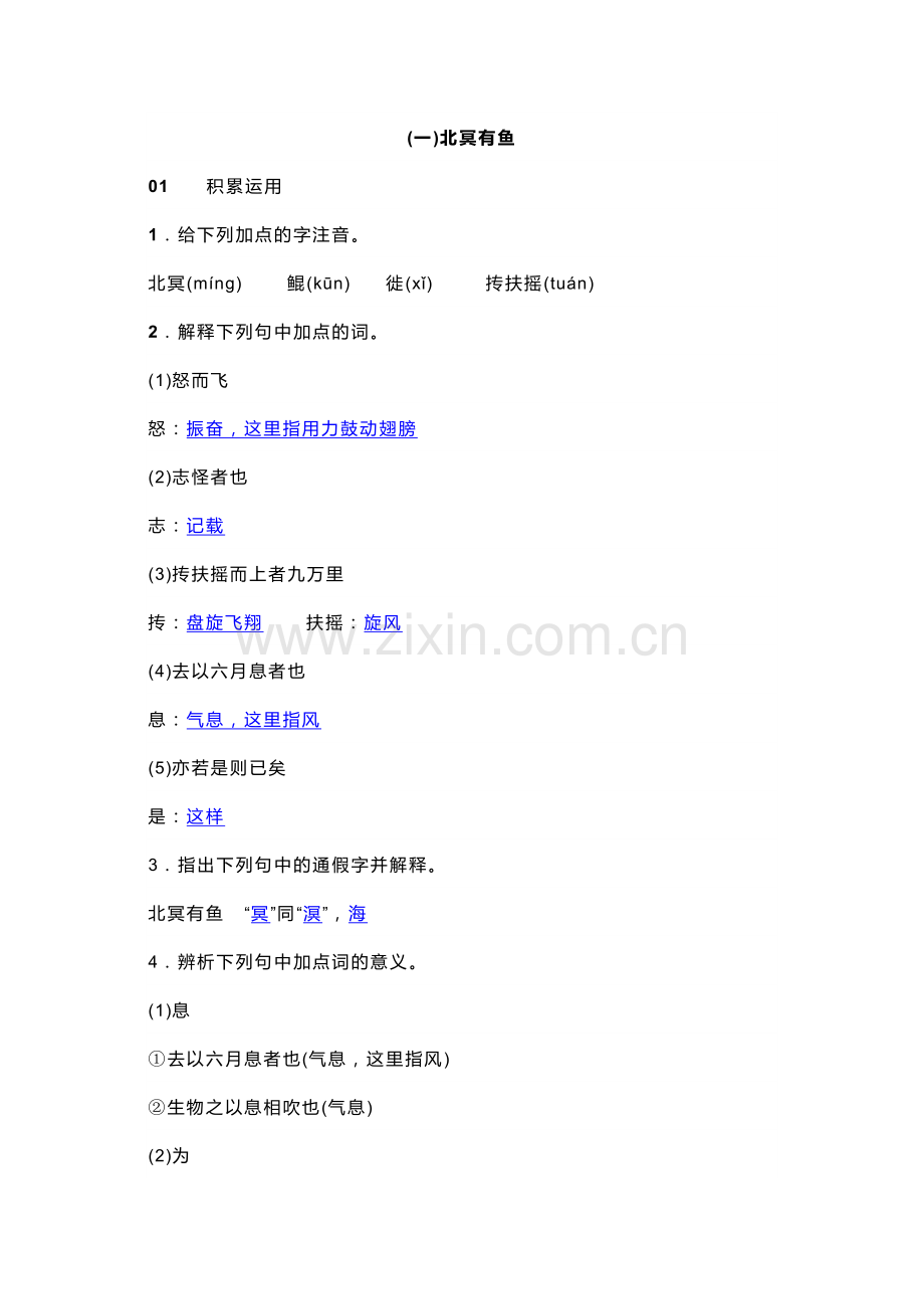 初二语文下册：《庄子》二则复习题专练.docx_第1页