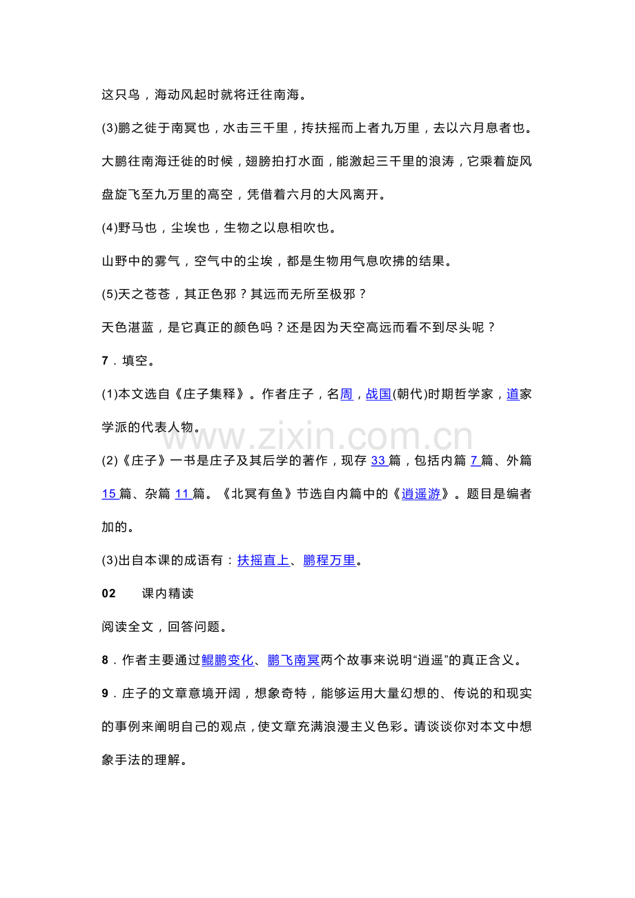 初二语文下册：《庄子》二则复习题专练.docx_第3页