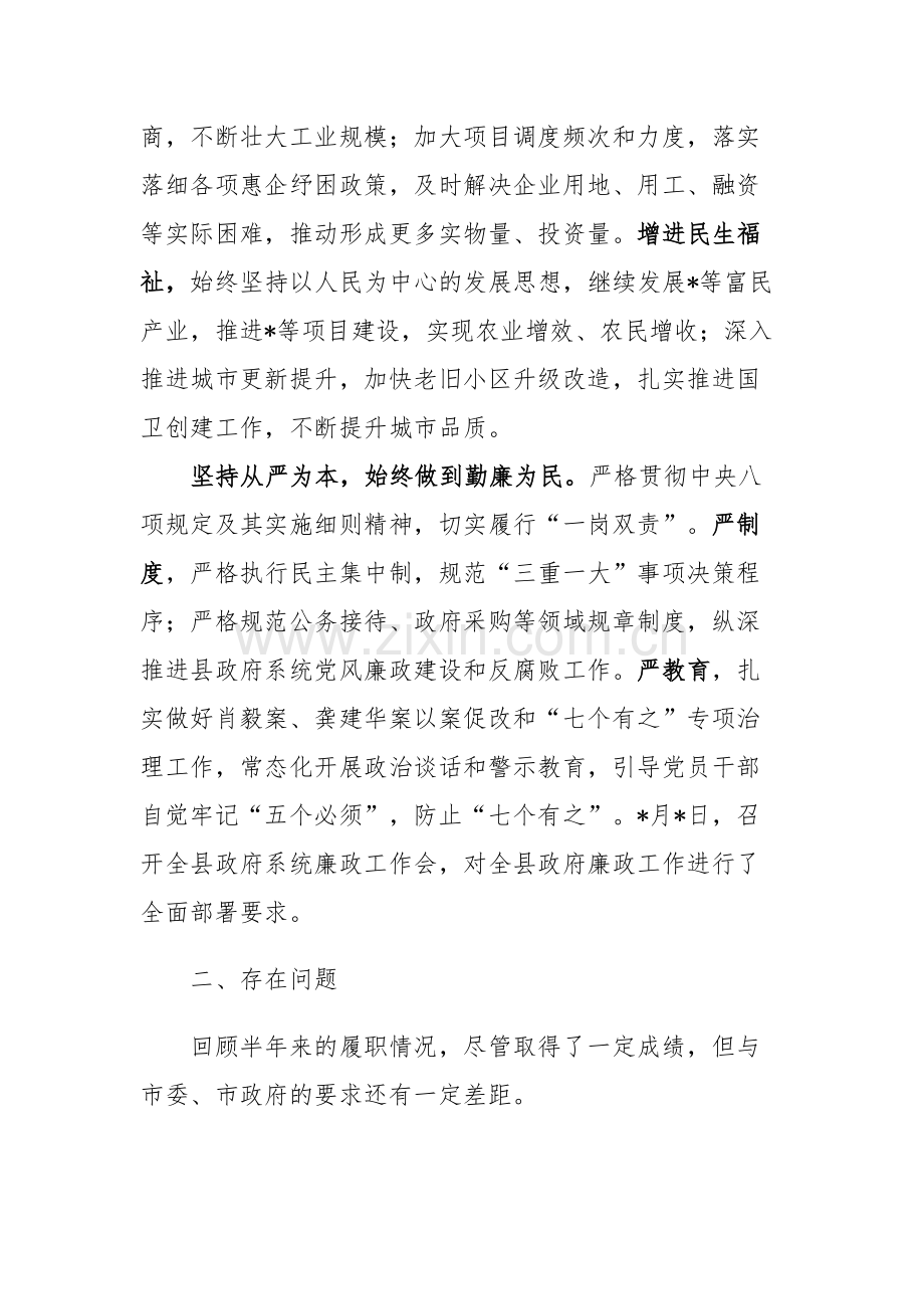 2023年上半年履行全面从严治党“一岗双责”情况报告范文.docx_第2页