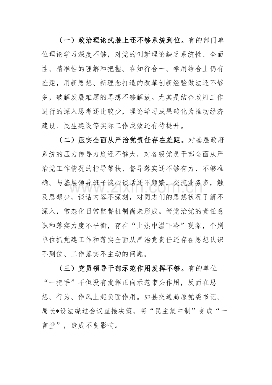 2023年上半年履行全面从严治党“一岗双责”情况报告范文.docx_第3页