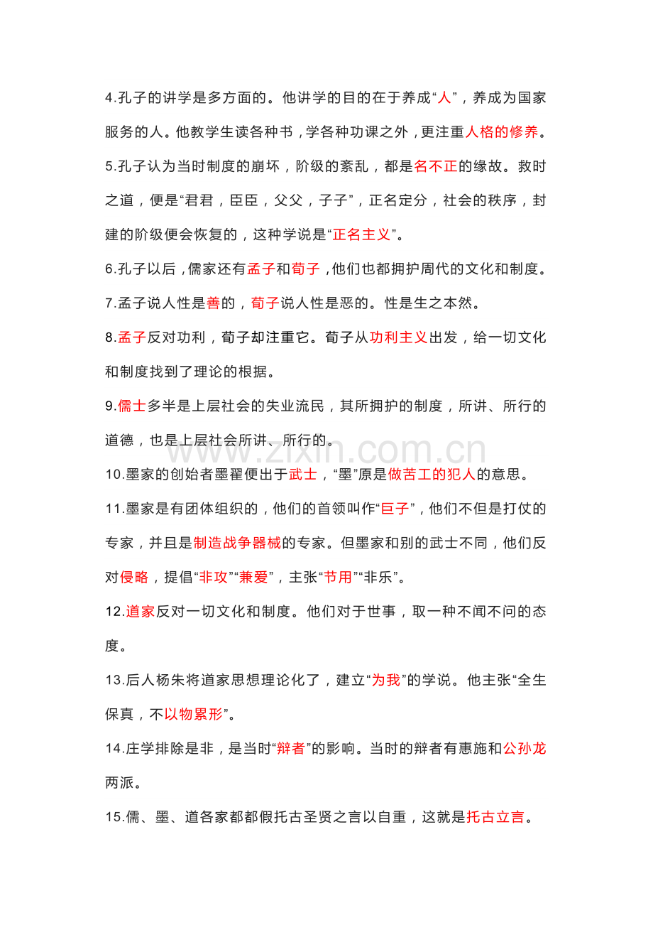 初二语文下册之《诸子》专项训练.docx_第3页