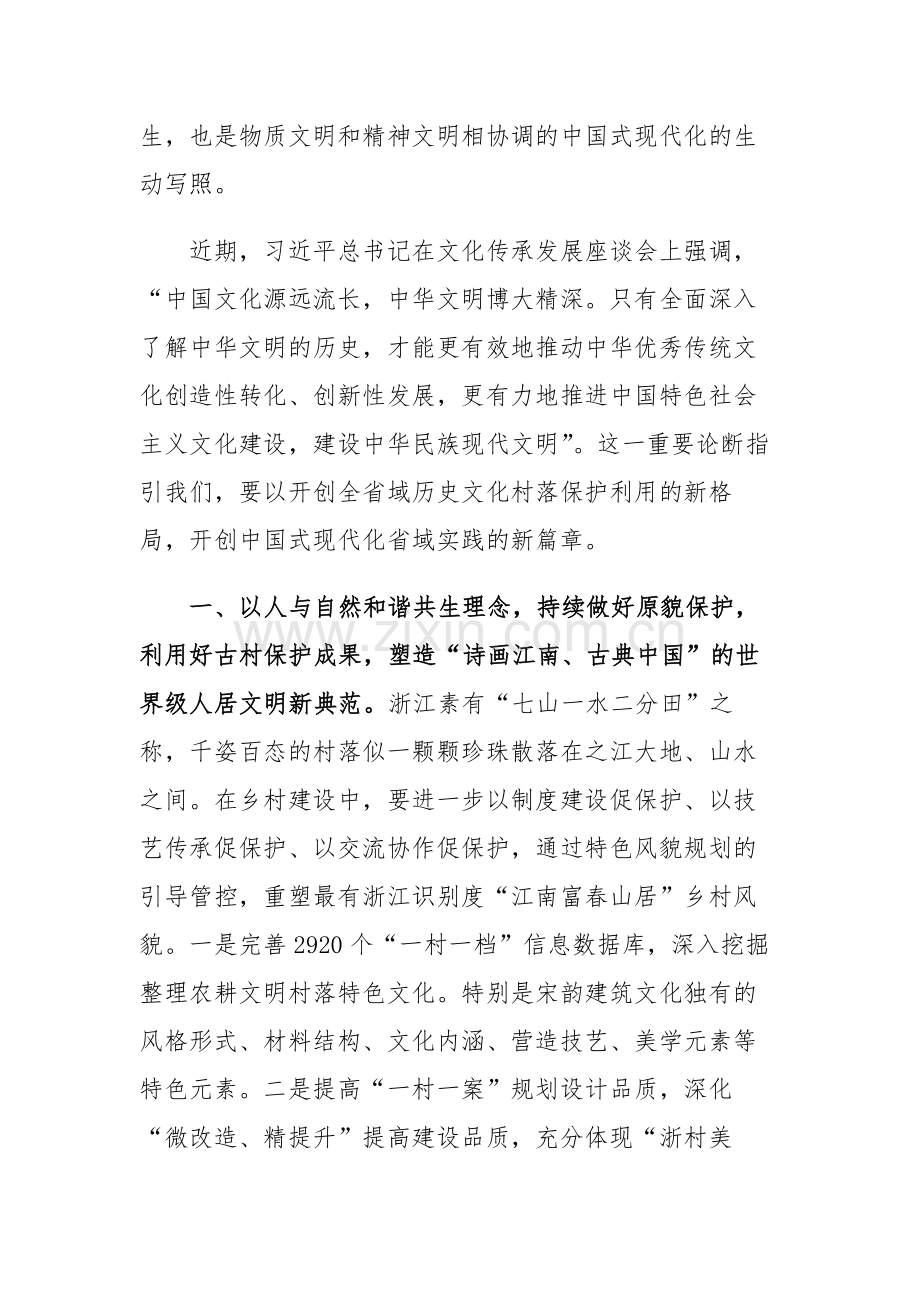 三篇：学习推广浙江“千万工程”经验座谈会发言参考范文.docx_第2页