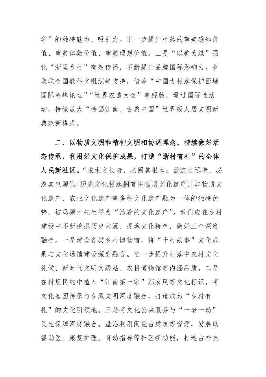 三篇：学习推广浙江“千万工程”经验座谈会发言参考范文.docx_第3页