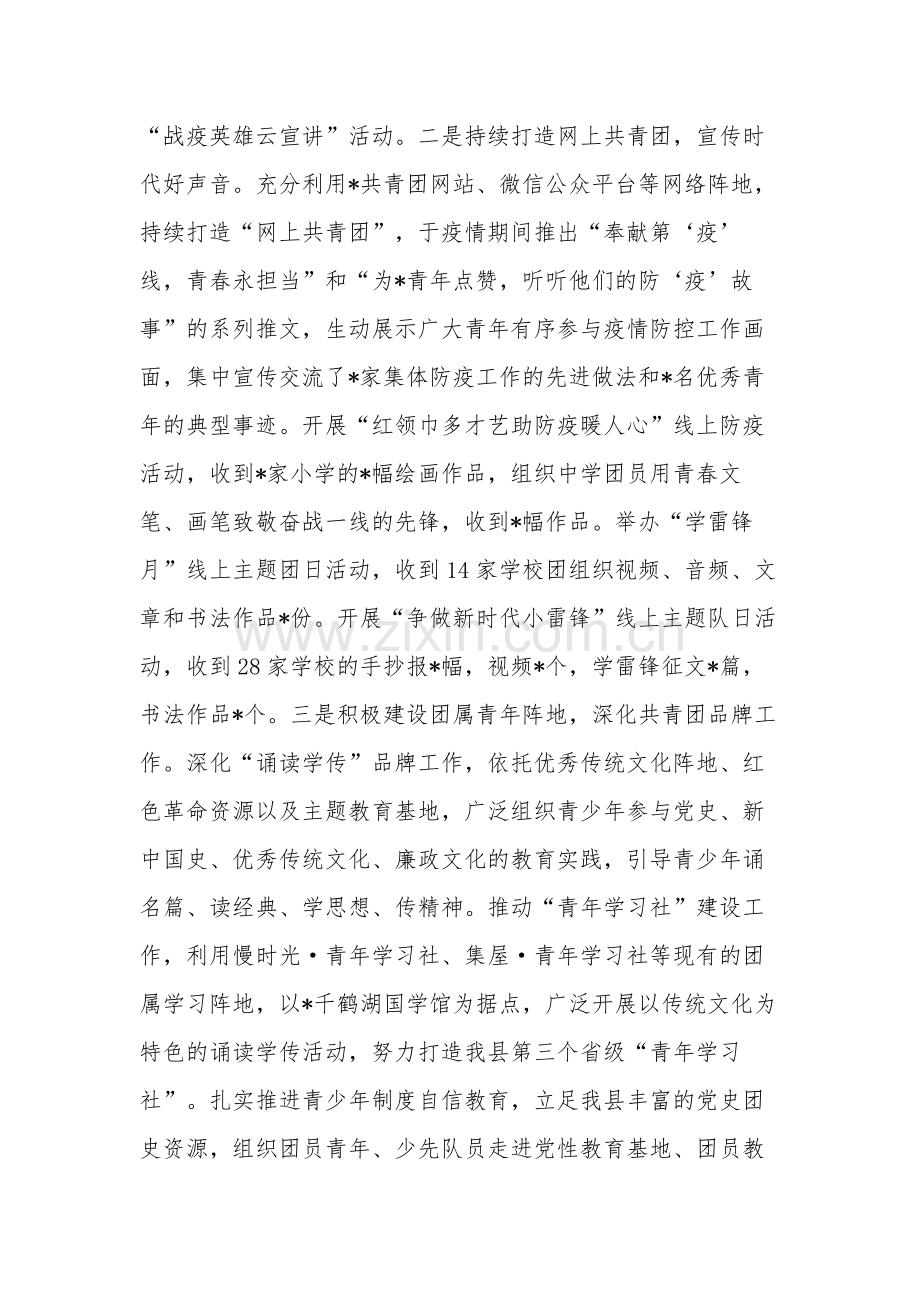 团委2023年上半年意识形态领域分析研判报告范文.docx_第3页