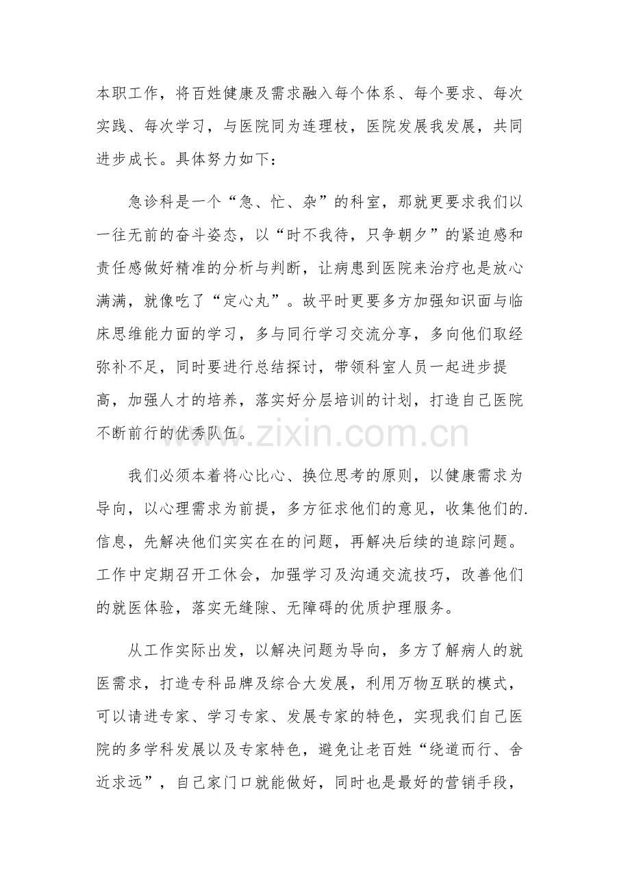 关于开创高质量发展新局面的五篇心得体会范文.docx_第3页