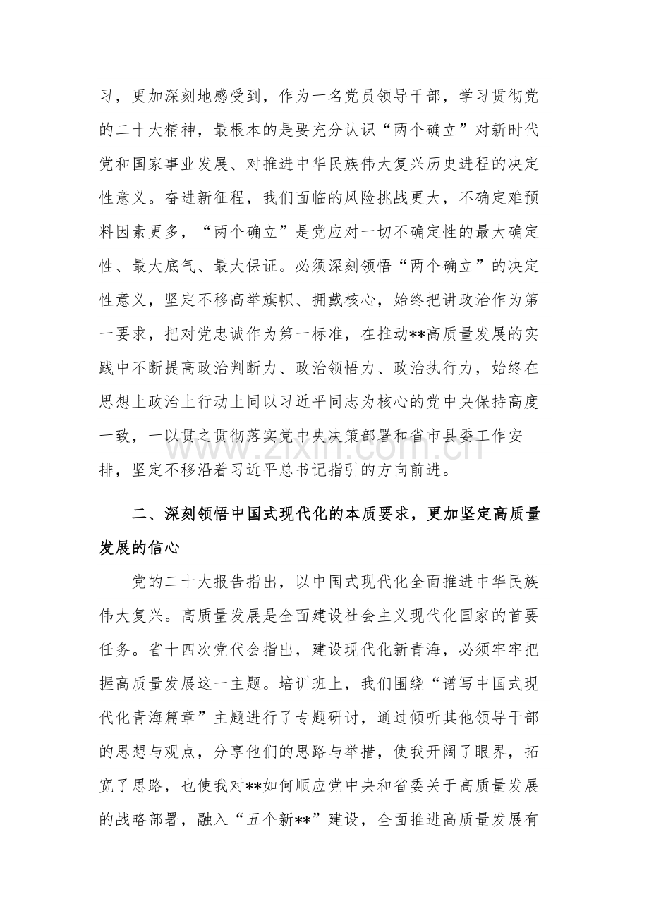 参加领导干部学习贯彻党的二十大培训总结范文.docx_第2页