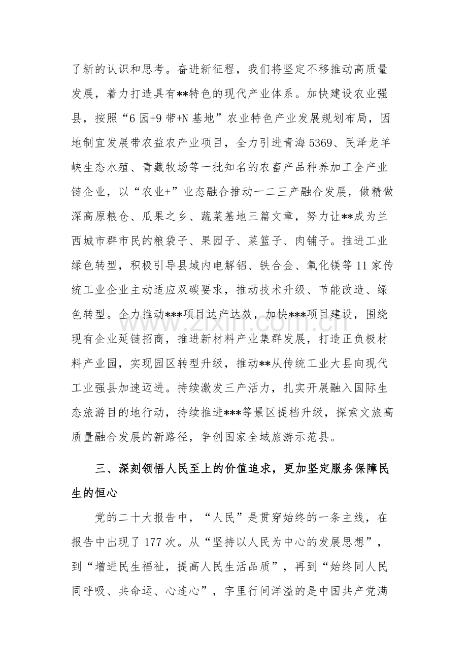 参加领导干部学习贯彻党的二十大培训总结范文.docx_第3页