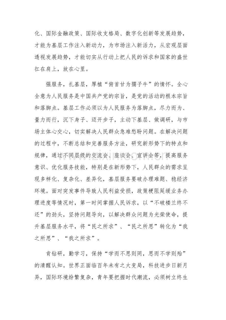 二十大学习心得体会范文三篇.docx_第3页