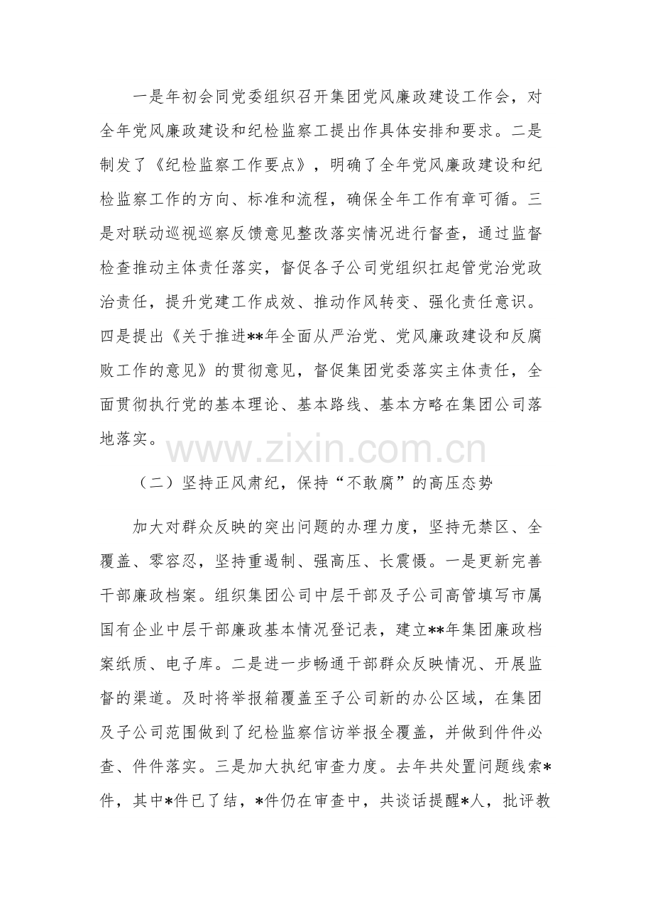 公司纪委书记党风廉政建设和反腐败发言范文.docx_第2页