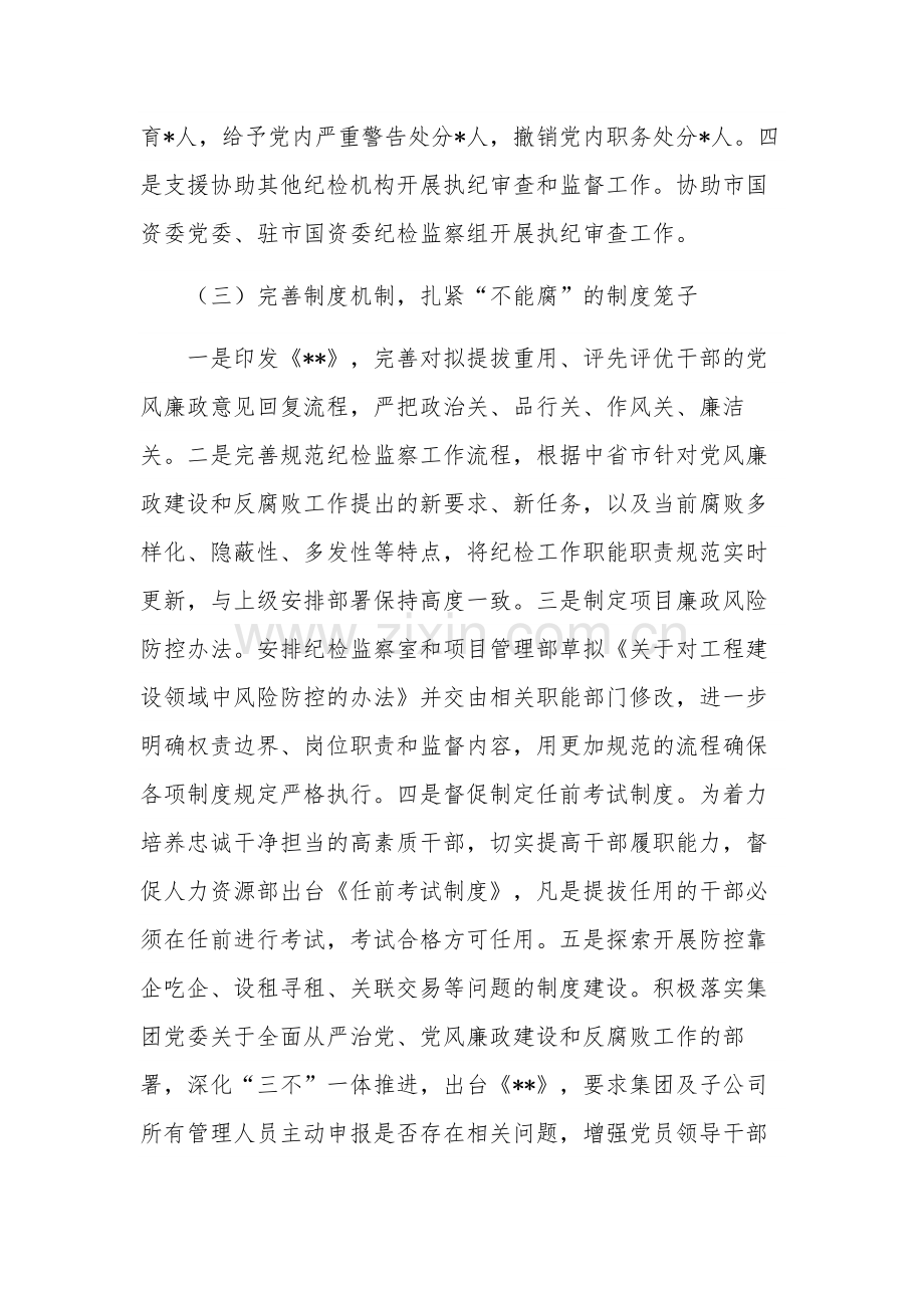 公司纪委书记党风廉政建设和反腐败发言范文.docx_第3页