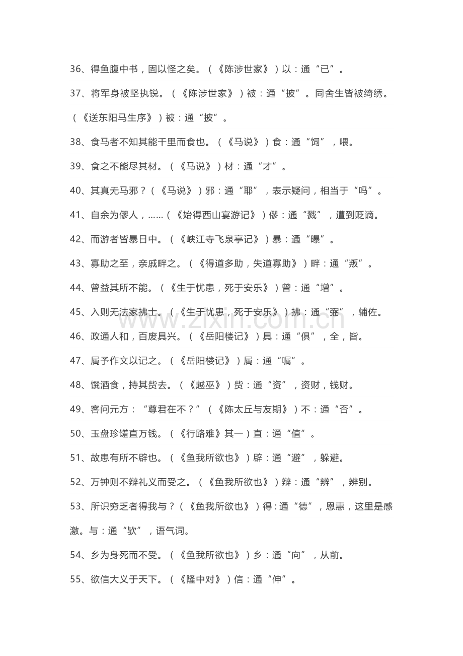 初中语文1-6册文言文通假字.docx_第3页