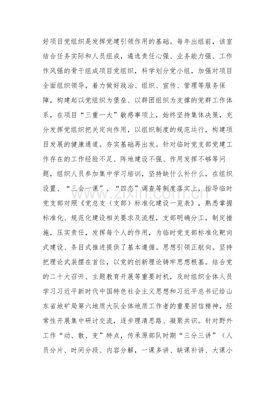 在公司党建工作推进会上的汇报发言情况汇报范文.docx_第2页