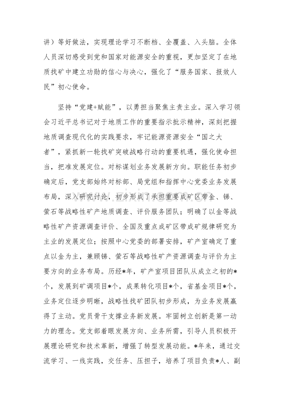 在公司党建工作推进会上的汇报发言情况汇报范文.docx_第3页