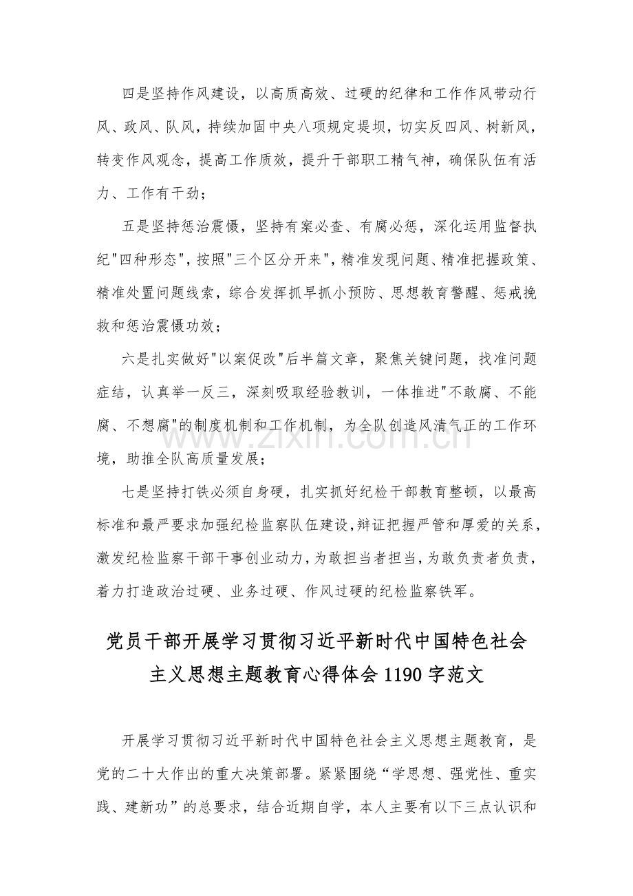 2023年党员干部开展学习主题教育读书班心得体会【两篇文】.docx_第2页