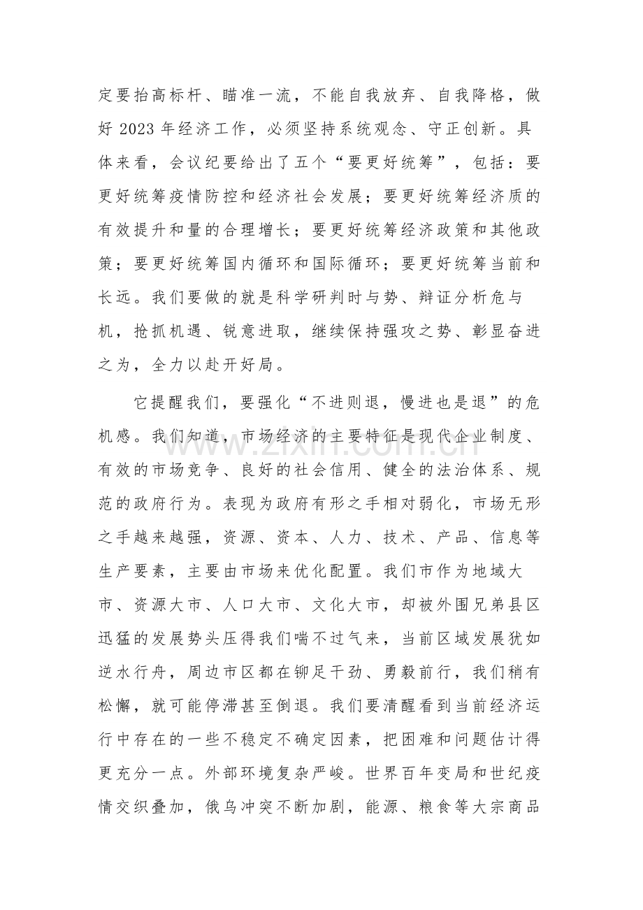 在2023年度市委经济工作会议上的讲话范文.docx_第2页