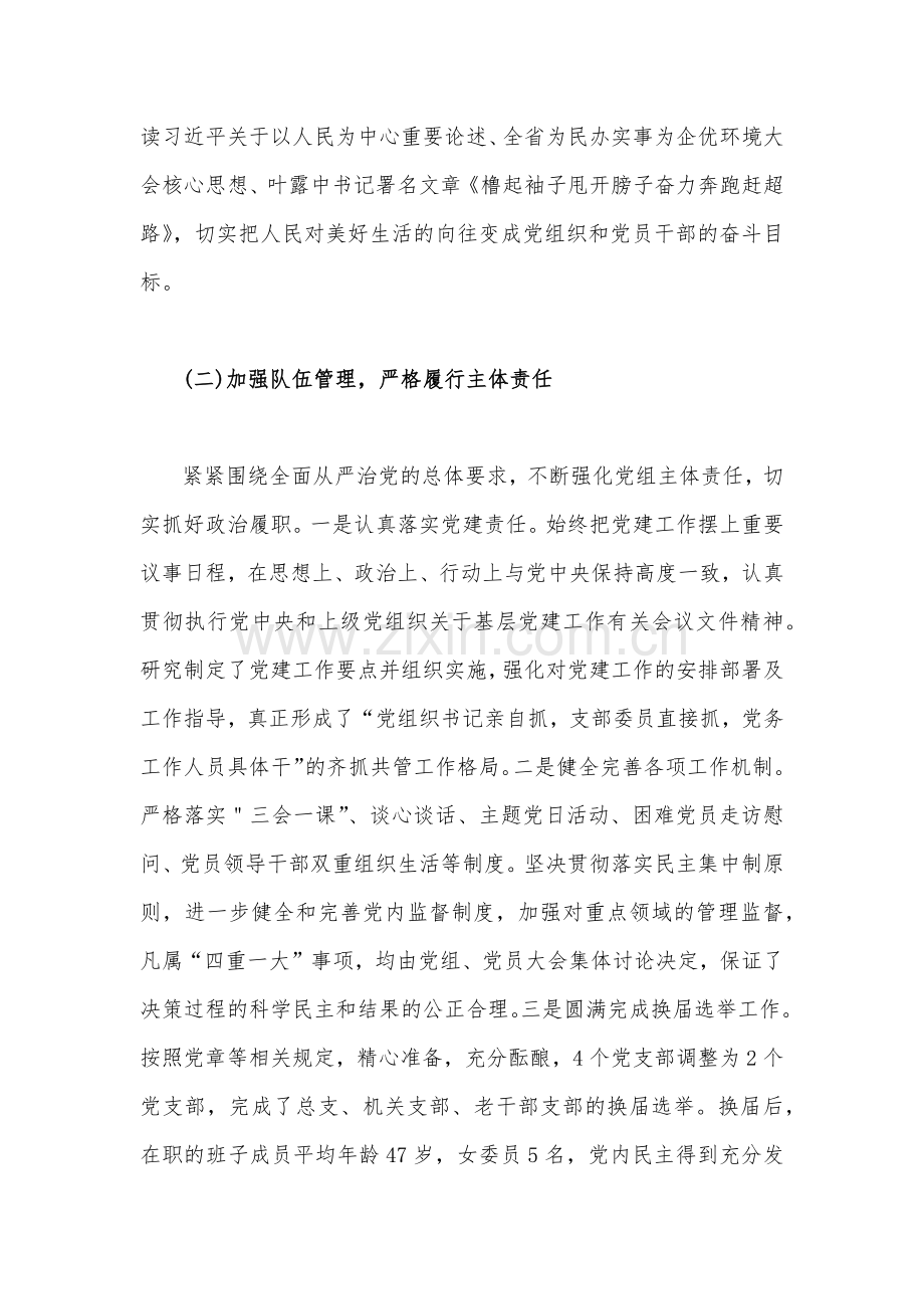 区民政局2023年上半年党建工作总结与学校党建工作计划【两篇文】.docx_第2页