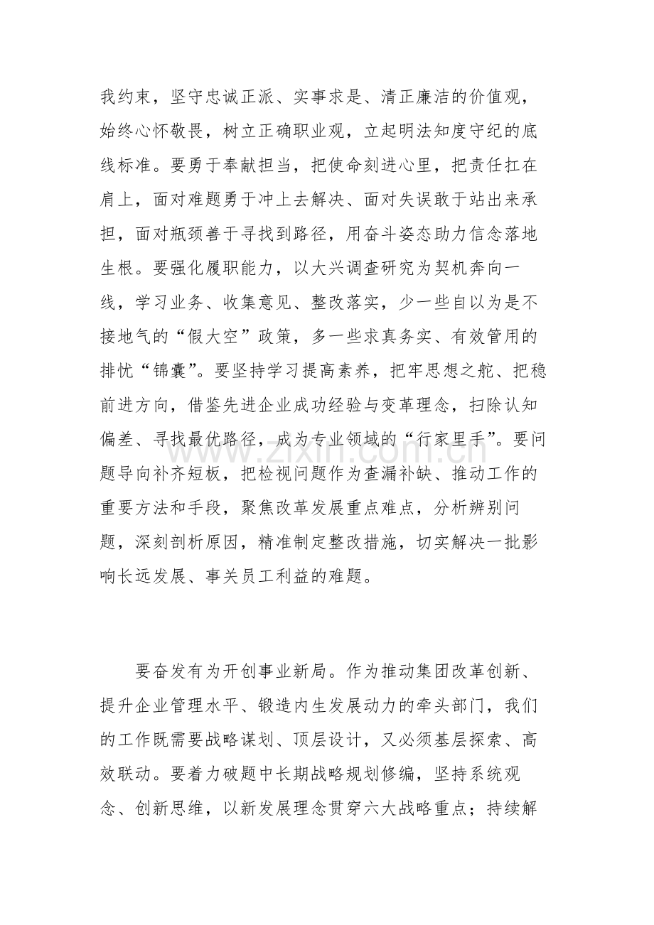 三篇：专题主题教育读书班学习心得研讨发言范文.docx_第2页