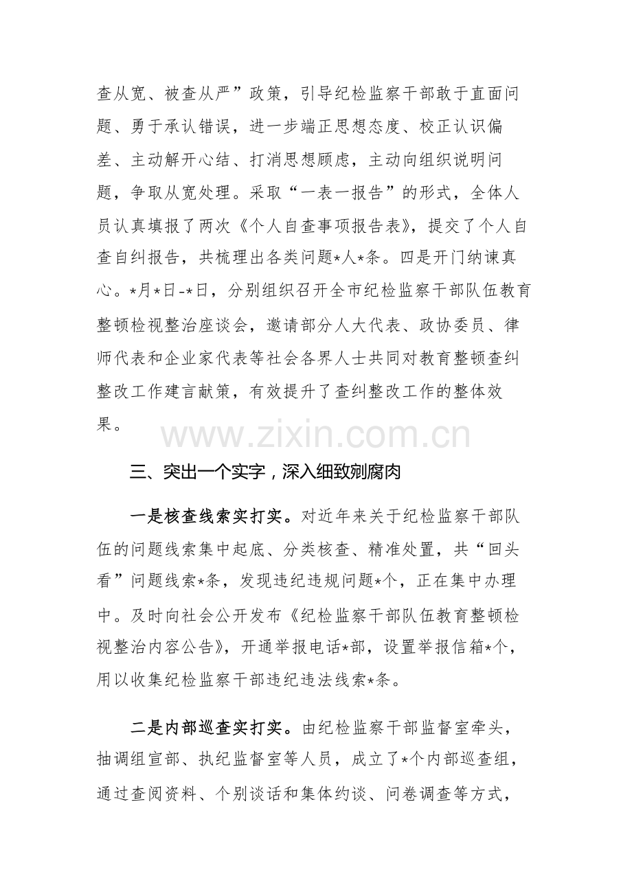 2023年纪委监委纪检监察干部队伍检视整改经验总结材料范文.docx_第3页