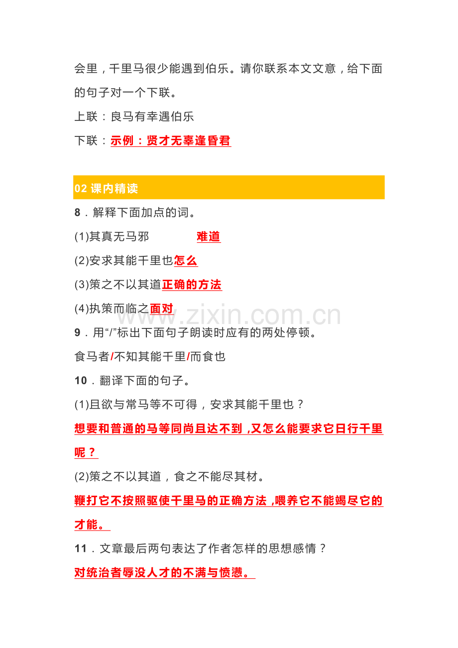 初二语文下册：《马说》知识点总结.docx_第3页