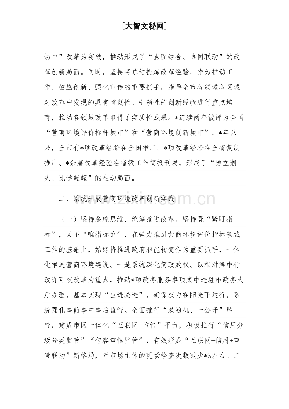 关于打造有力支撑高质量发展的营商环境情况的调研报告两篇范文.docx_第3页