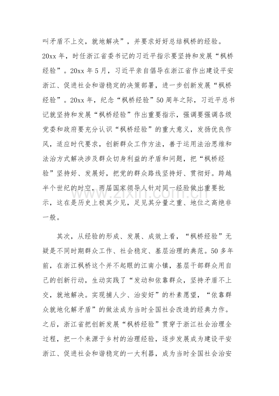 学习三篇基层枫桥经验个人心得体会.docx_第2页