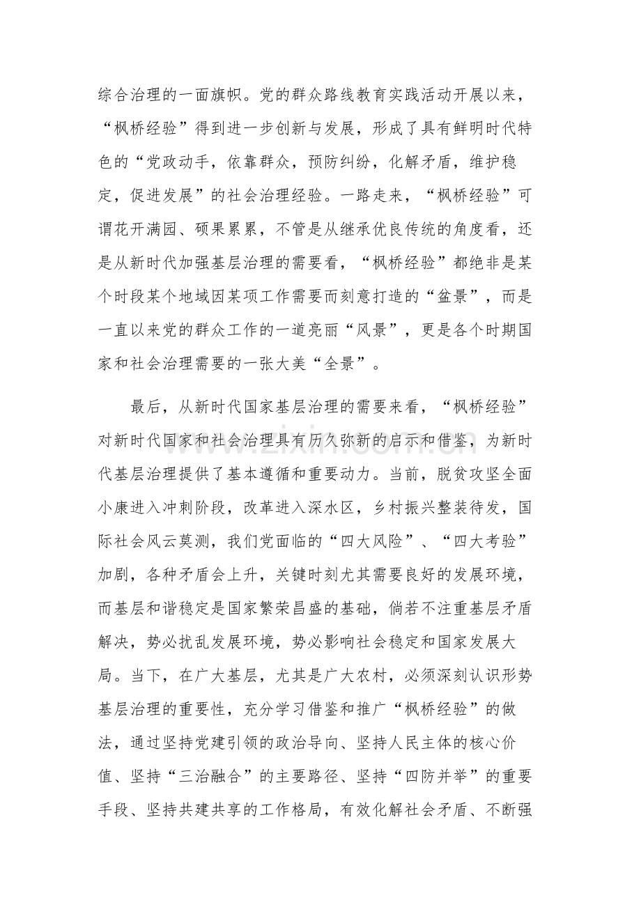 学习三篇基层枫桥经验个人心得体会.docx_第3页