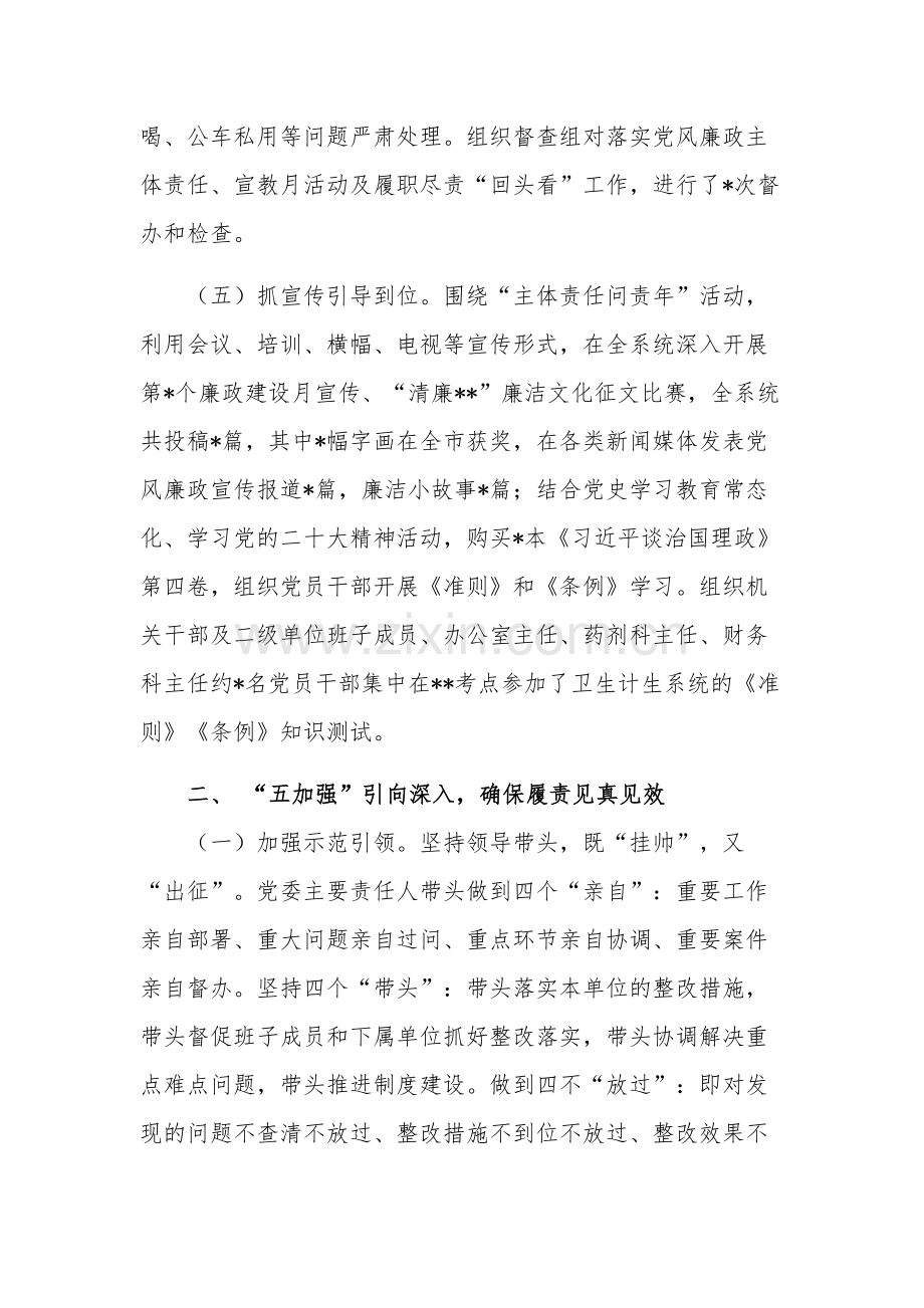 市卫健委党委班子20xx落实党风廉政建设工作情况汇报范文.docx_第3页