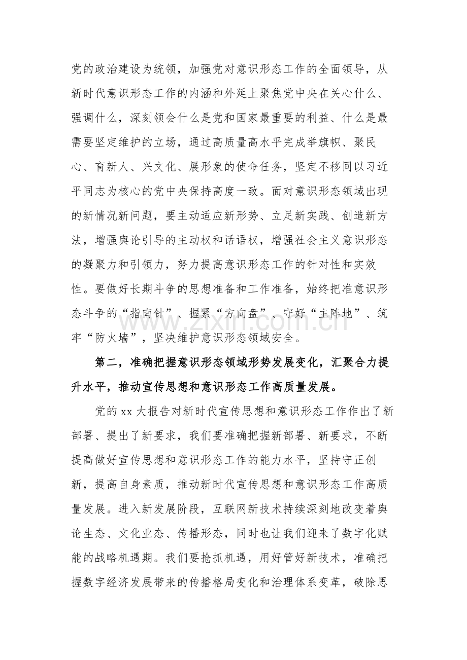 2023在党组中心组关于意识形态工作专题学习研讨交流会上的发言2篇范文.docx_第2页