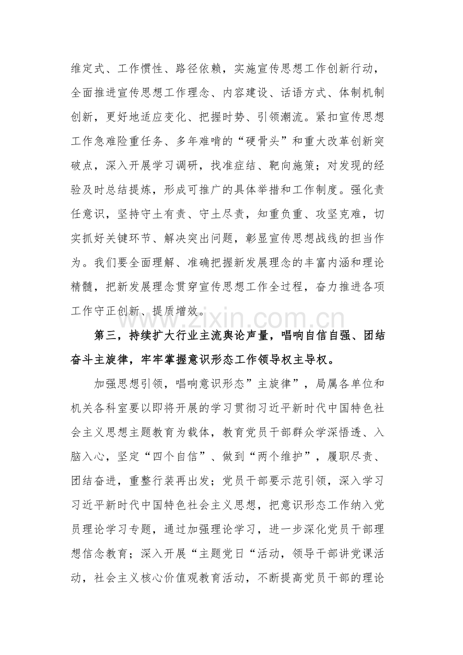 2023在党组中心组关于意识形态工作专题学习研讨交流会上的发言2篇范文.docx_第3页