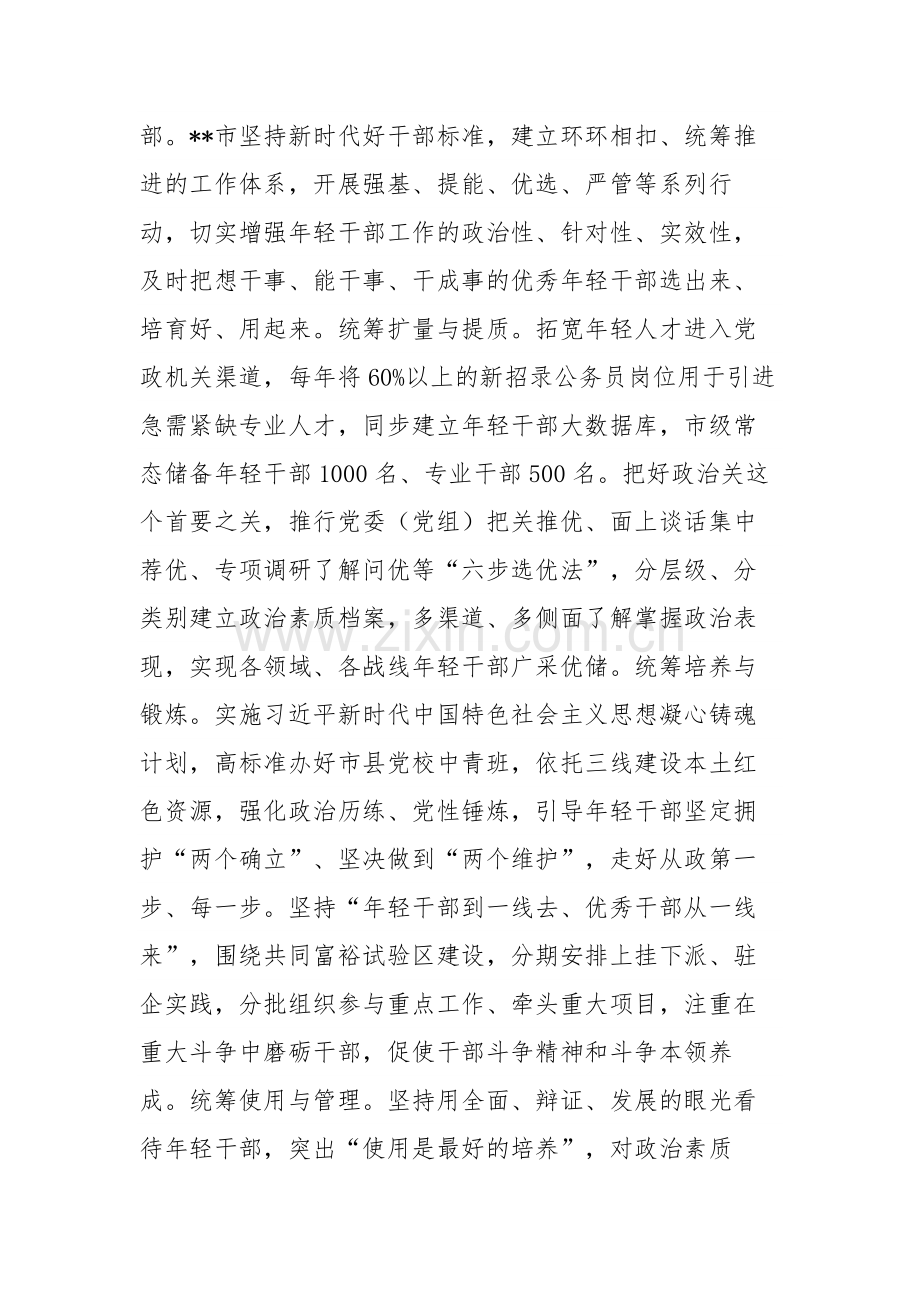 在年轻干部队伍建设工作座谈会上的发言稿党课讲稿两篇.docx_第3页