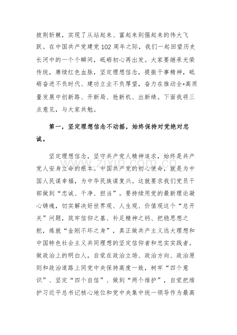 2023年庆祝建党102周年暨“七一”表彰大会上的讲话稿范文3篇.docx_第2页