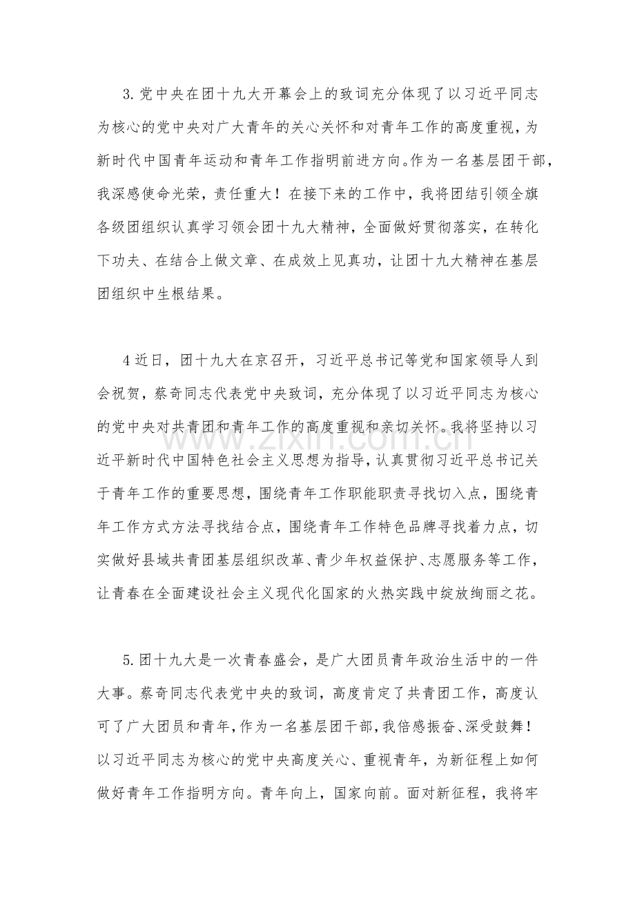 2023年学习共青团十九大精神心得体会2篇文（供参考）.docx_第2页