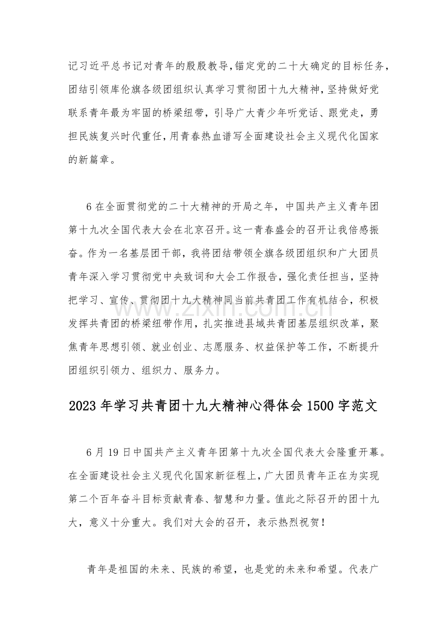 2023年学习共青团十九大精神心得体会2篇文（供参考）.docx_第3页