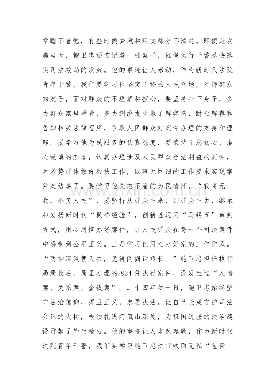 全国模范法官鲍卫忠同志先进事迹学习心得感想集合篇范文.docx_第2页